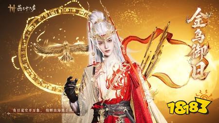 燕云十六声全新和鸣套装金乌御日上线 6月26日江南版本更新一览