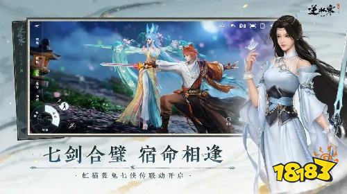 逆水寒安卓版