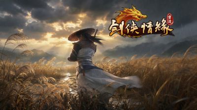 剑侠再启，江湖重逢｜虎牙×西山居匠心新作《剑侠情缘：重逢》正式启宣