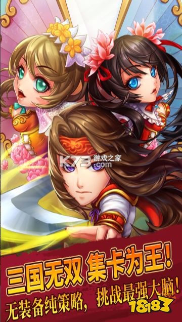 三国又如何 v0.42.0 手游官方版