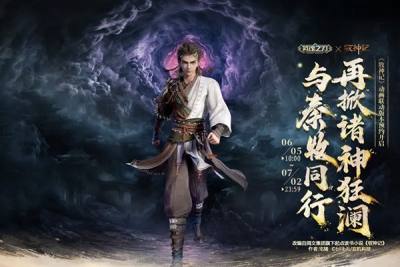 《英魂之刃》×《牧神记》动画联动悬念释出，更有海量外观福利来袭