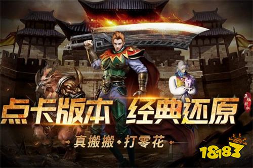 月卡传奇176下载