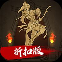 文字传奇折扣版