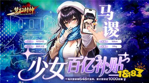 梦幻封神0.05少女百亿补贴版