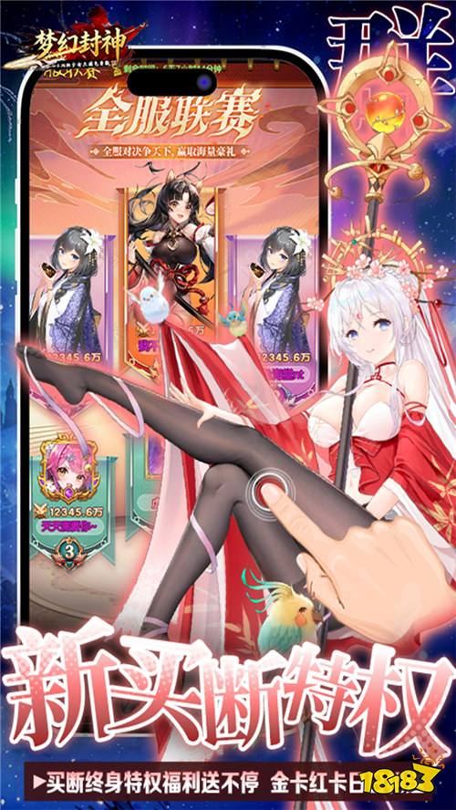 梦幻封神0.05少女百亿补贴版
