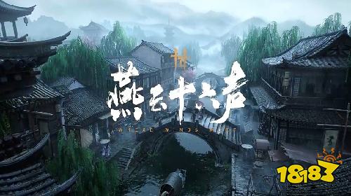 燕云十六声官网版下载