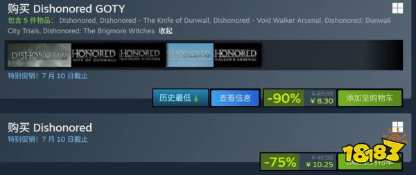 《耻辱：年度版》Steam一折新史低促销 仅售8元