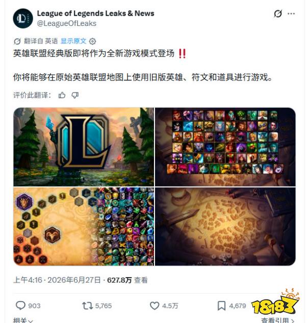 《英雄联盟》怀旧模式官宣 符文和天赋系统回归