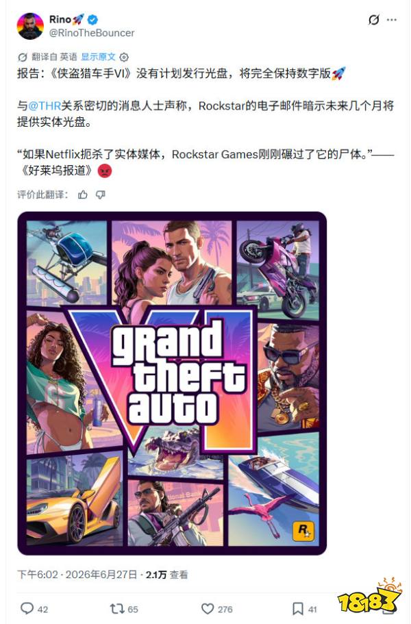 《GTA6》还是没有光盘实体版 此前消息属于误读