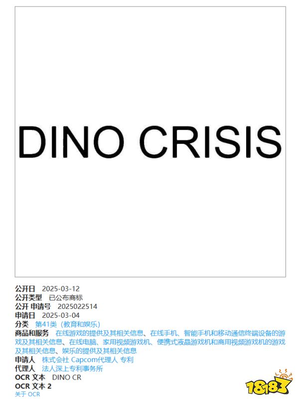 传《恐龙危机：重制版》开发商中 2028年正式公布