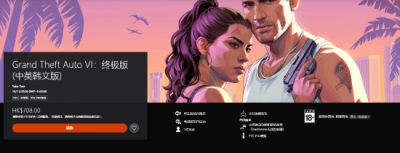 GTA6评级18+含歧视语言与极端暴力