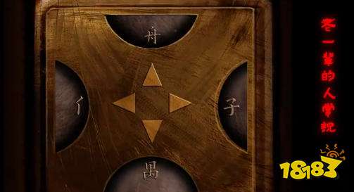 怨楼攻略图解 怨楼通关攻略大全