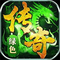 微端绿服传奇