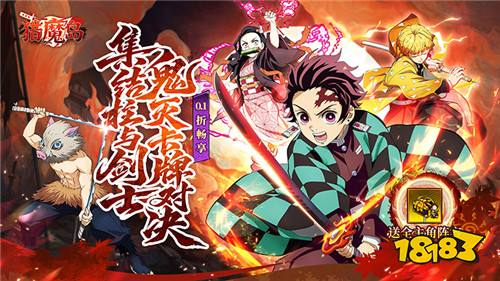 猎魔岛0.1 折鬼灭激战版