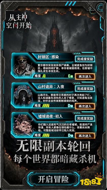 从主神空间开始官方版