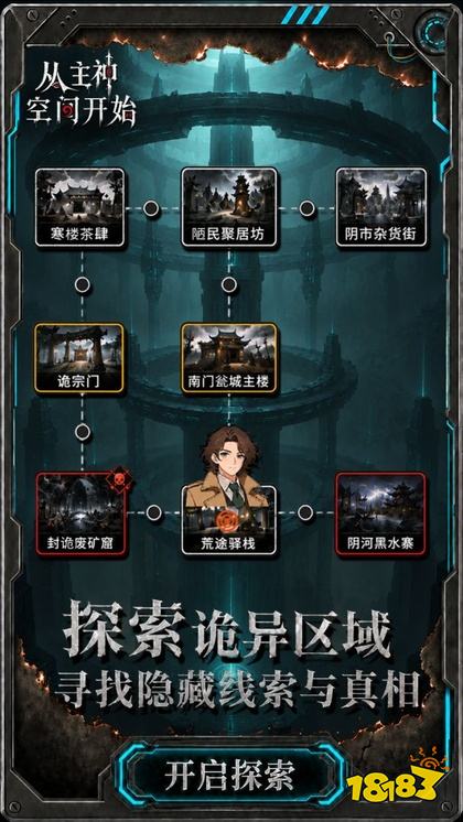 从主神空间开始游戏