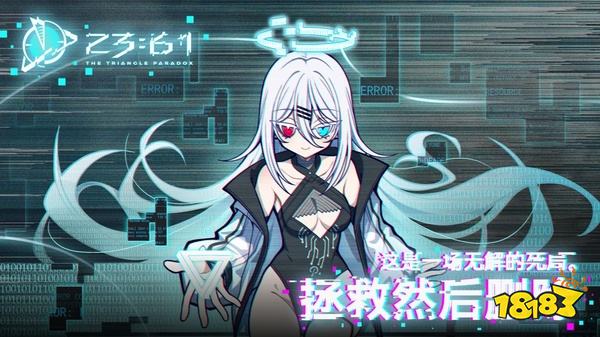 23:61手游
