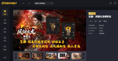 减负清爽，996传奇盒子“凤翎火龙单职业”传奇手游回归传奇本心