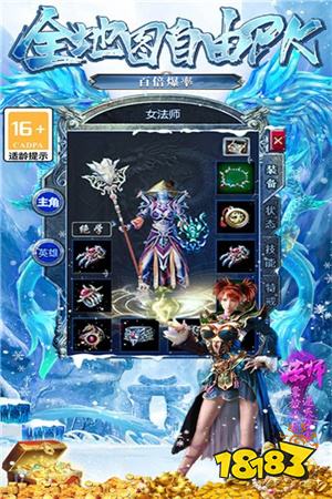 冰雪传奇单机版一人一服