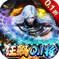 传奇手游0.1折下载