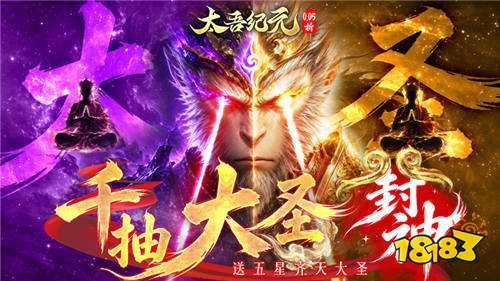 太吾纪元0.05折送千抽大圣版