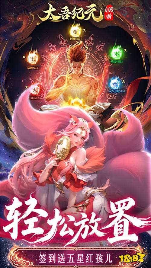 太吾纪元0.05折送千抽大圣版