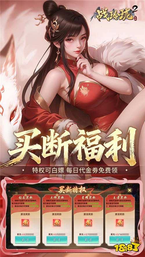 战玲珑20.1折买断版
