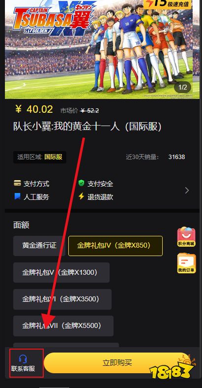 队长小翼:我的黄金十一人国际服怎么充值便宜 便宜的海外游戏充值教程