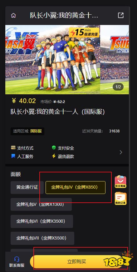 队长小翼:我的黄金十一人国际服怎么充值便宜 便宜的海外游戏充值教程