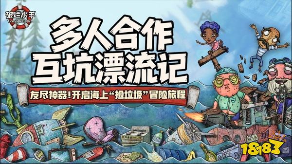 破烂水手官方版