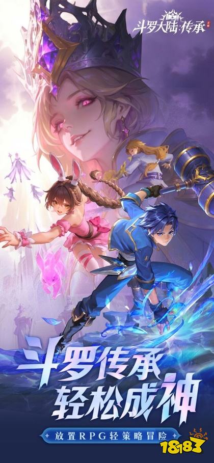 斗罗大陆传承官方版