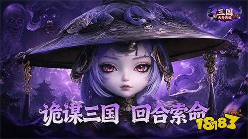 三国天命再临官方版下载