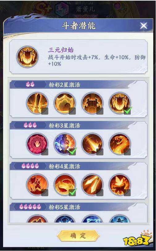 斗破苍穹至臻萧薰儿养成攻略