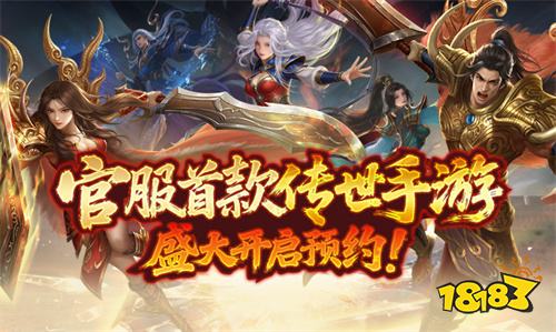 传奇世界无双官网下载