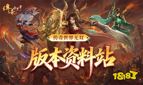 传奇世界无双官网下载