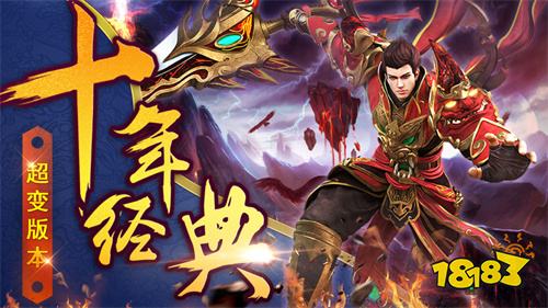 传奇复古版本App下载