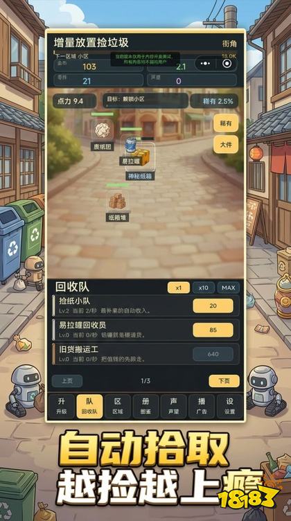 增量放置捡垃圾手游