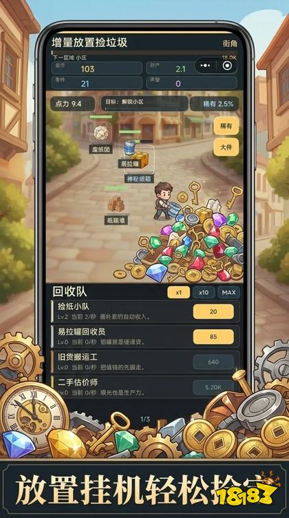增量放置捡垃圾官方版