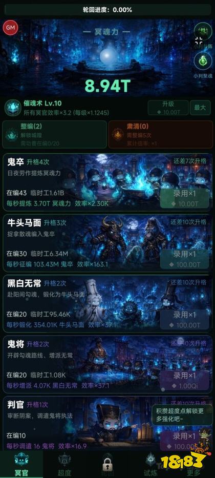 地府打工魂安卓版