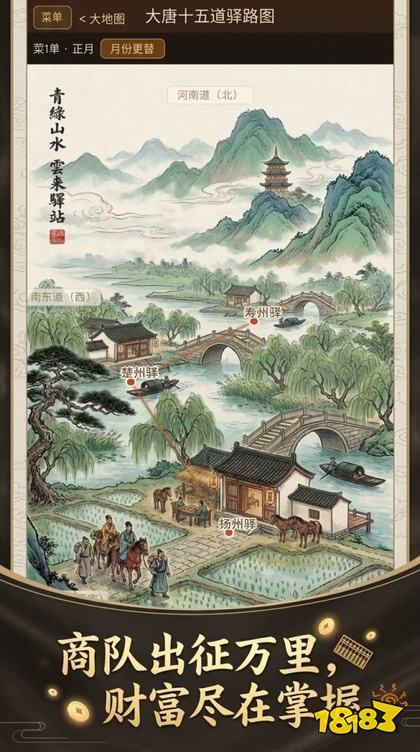 从驿站开始经营大唐手游