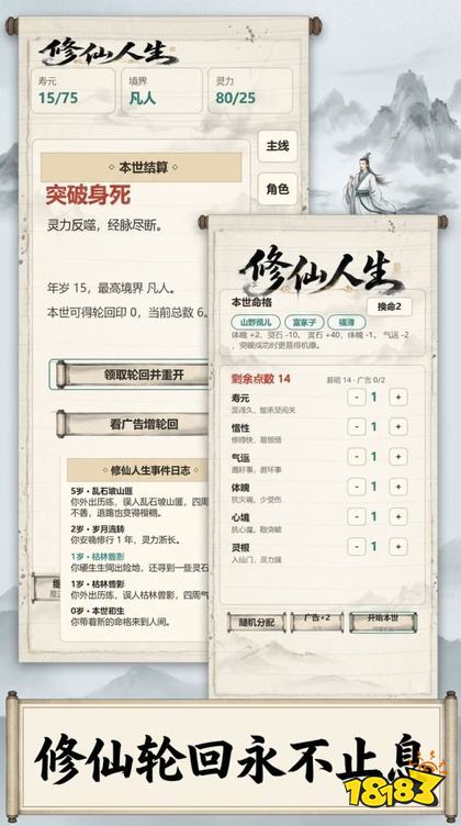 我的修仙人生模拟游戏