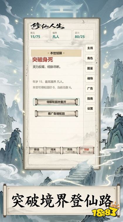 我的修仙人生模拟最新版