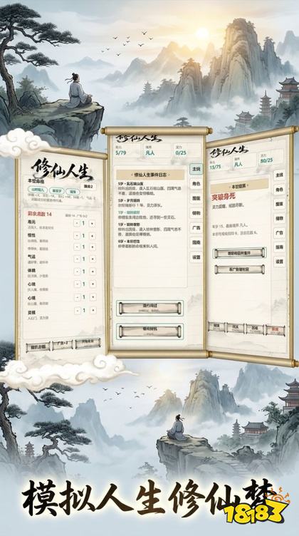 我的修仙人生模拟安卓版