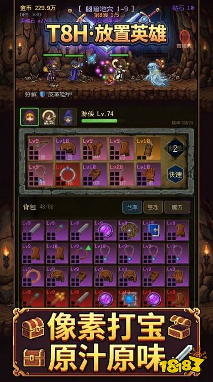 T8H放置英雄安卓版