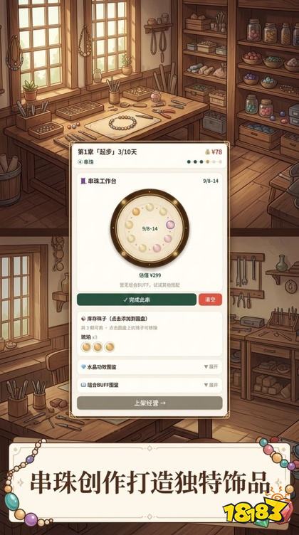 珠宝手串经营模拟官方版