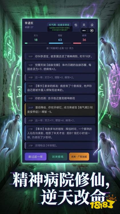 重生之我在精神病院修仙最新版