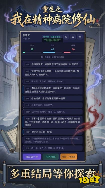 重生之我在精神病院修仙游戏