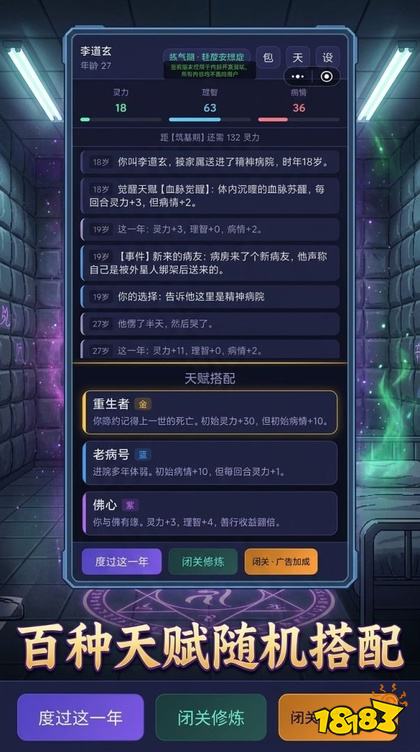 重生之我在精神病院修仙手游