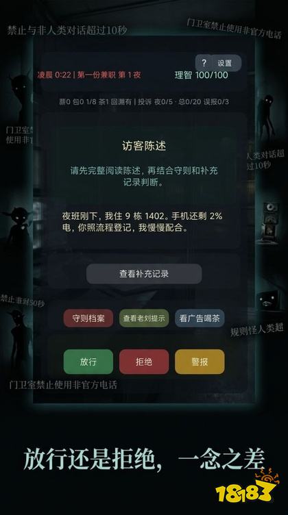 我在规则怪谈世界当保安手游
