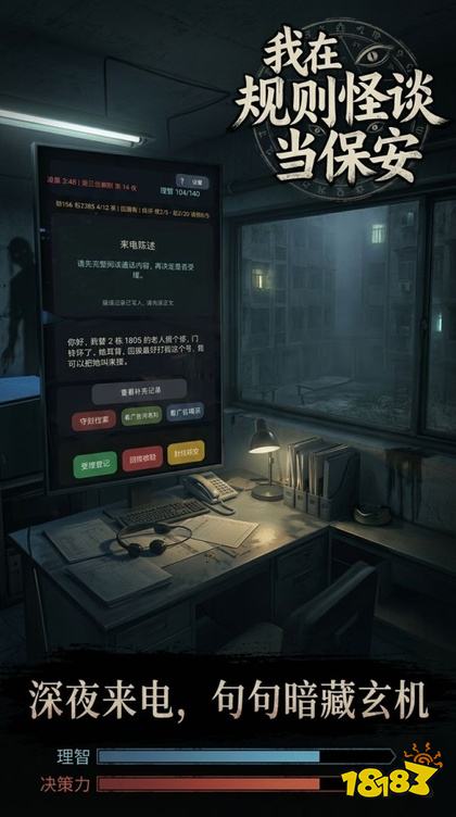 我在规则怪谈世界当保安下载